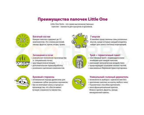 Little One Sticks для грызунов с ягодами 2x60 g